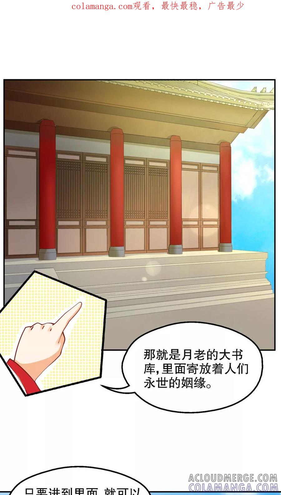 第81话-见习小月老-阿里文学 漫悠悠工作室（第1张）