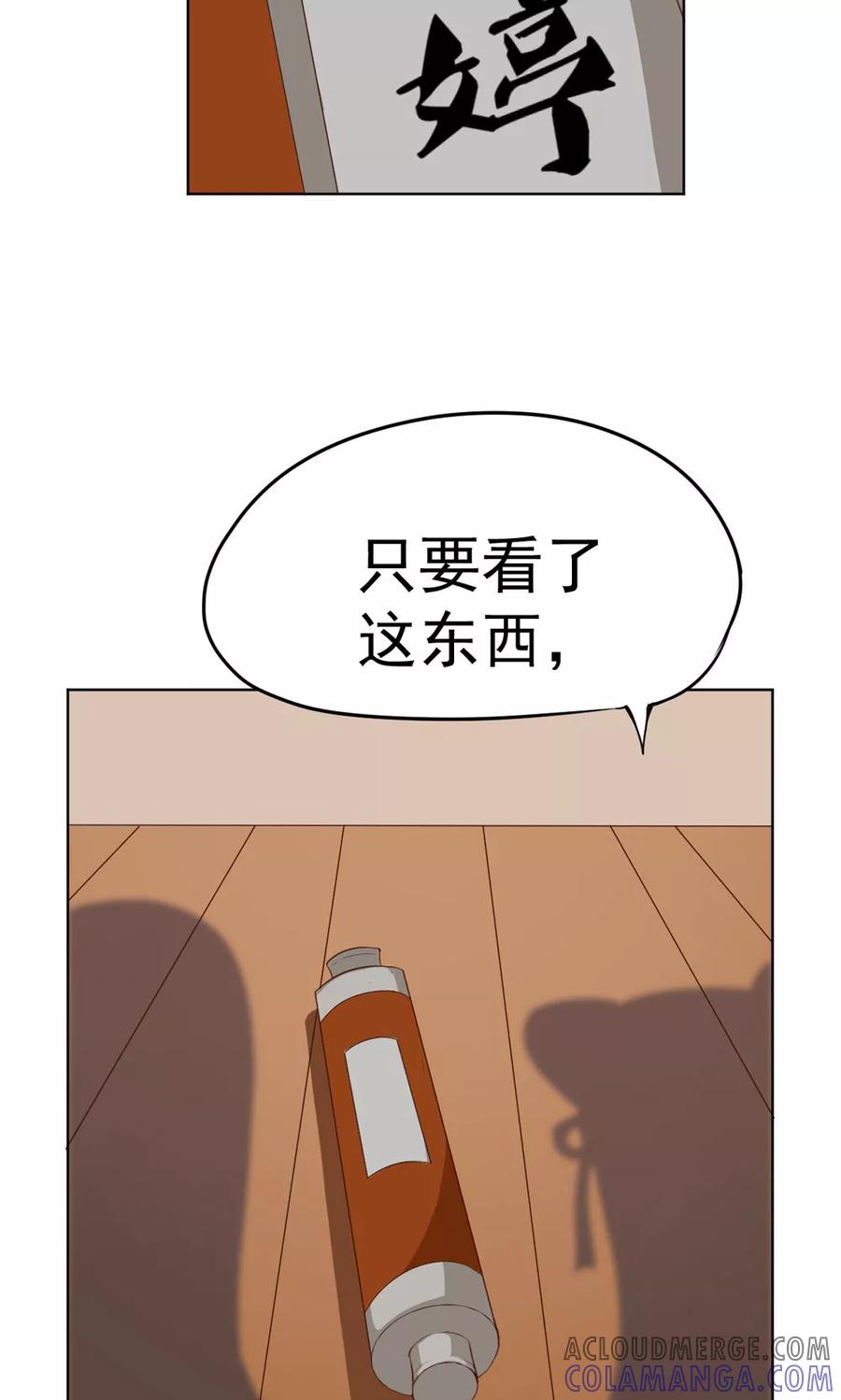 第82话-见习小月老-阿里文学 漫悠悠工作室（第5张）