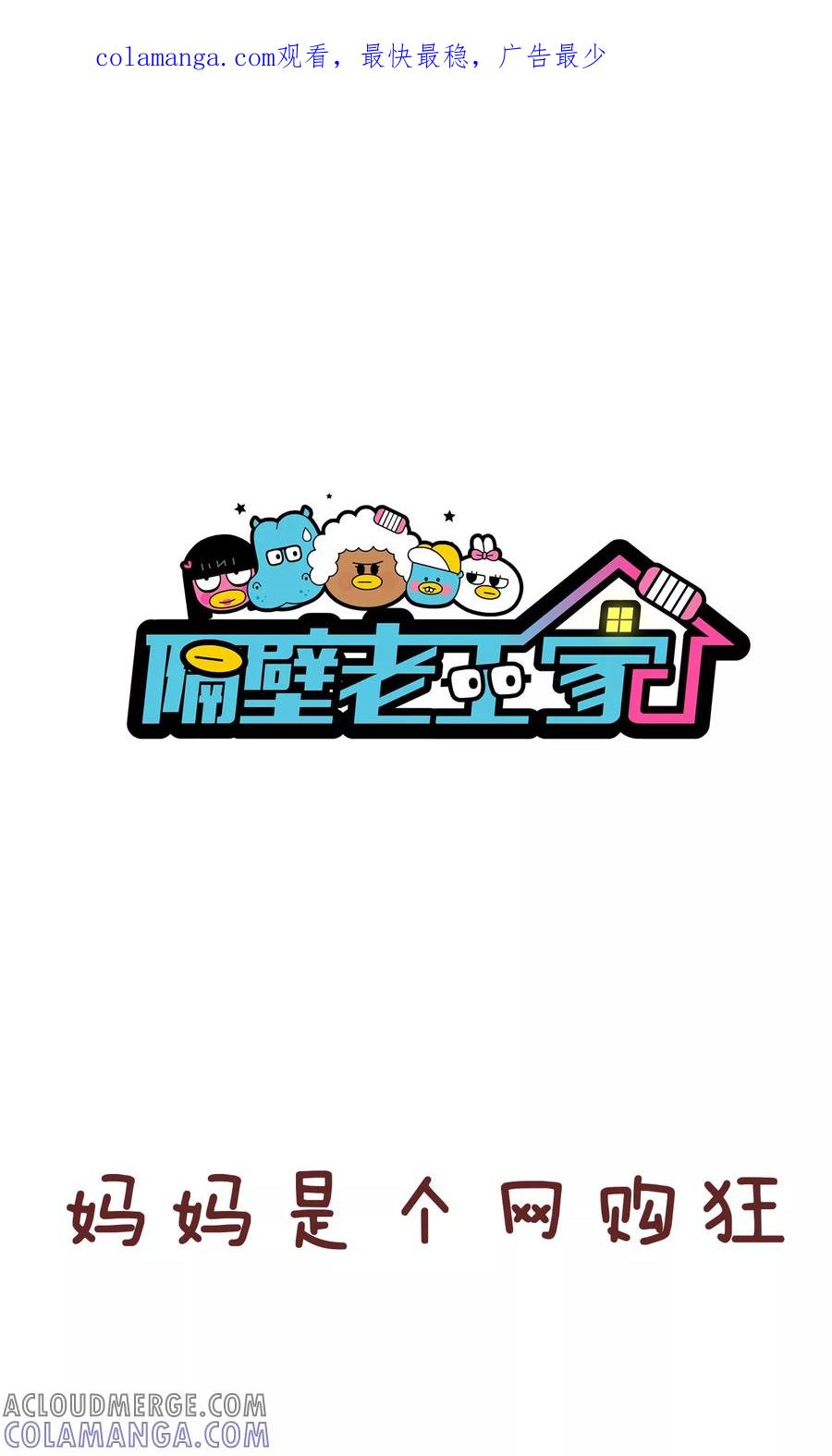 第82话正事-隔壁老王家-蓝文文化（第1张）