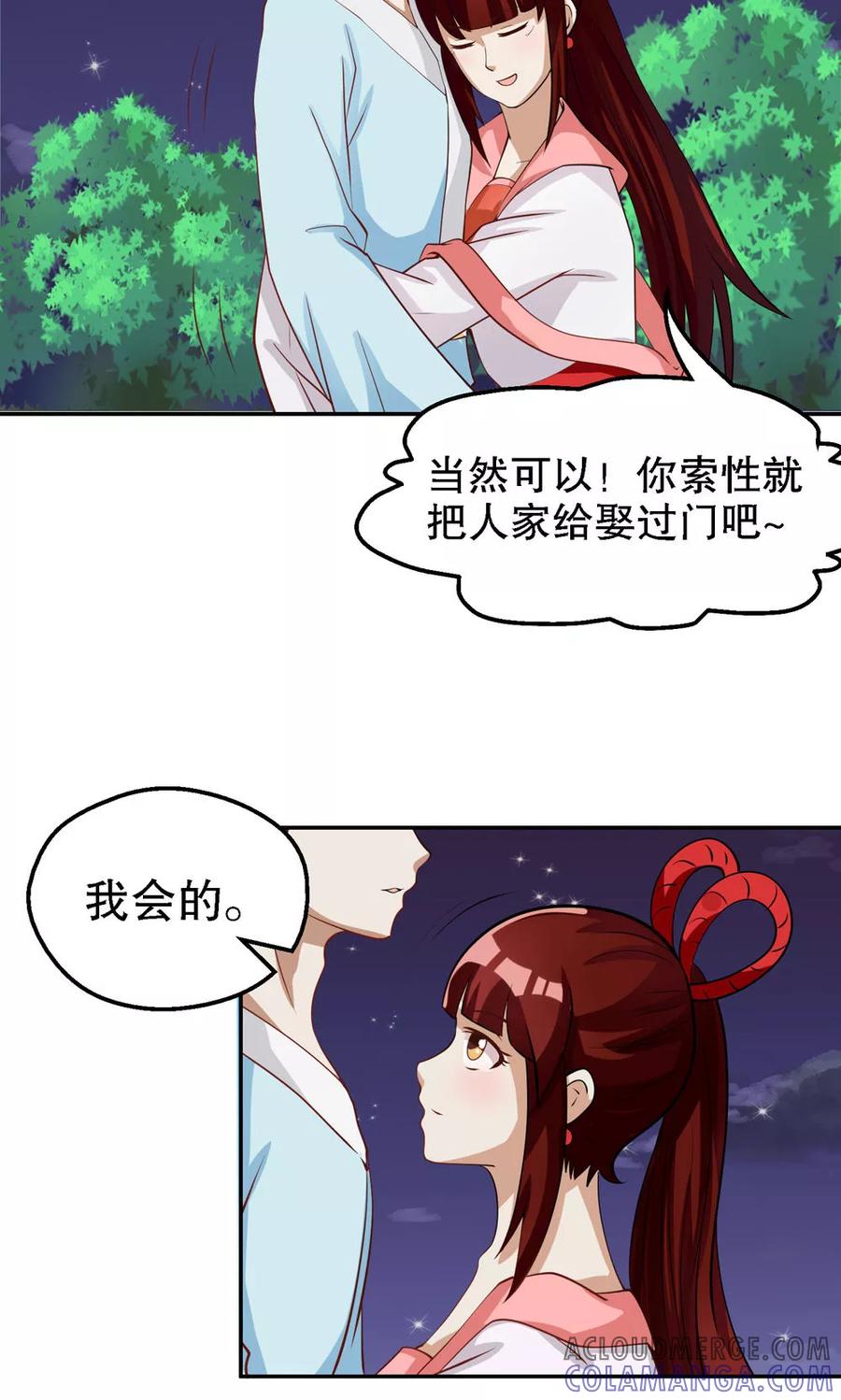 第83话-见习小月老-阿里文学 漫悠悠工作室（第11张）