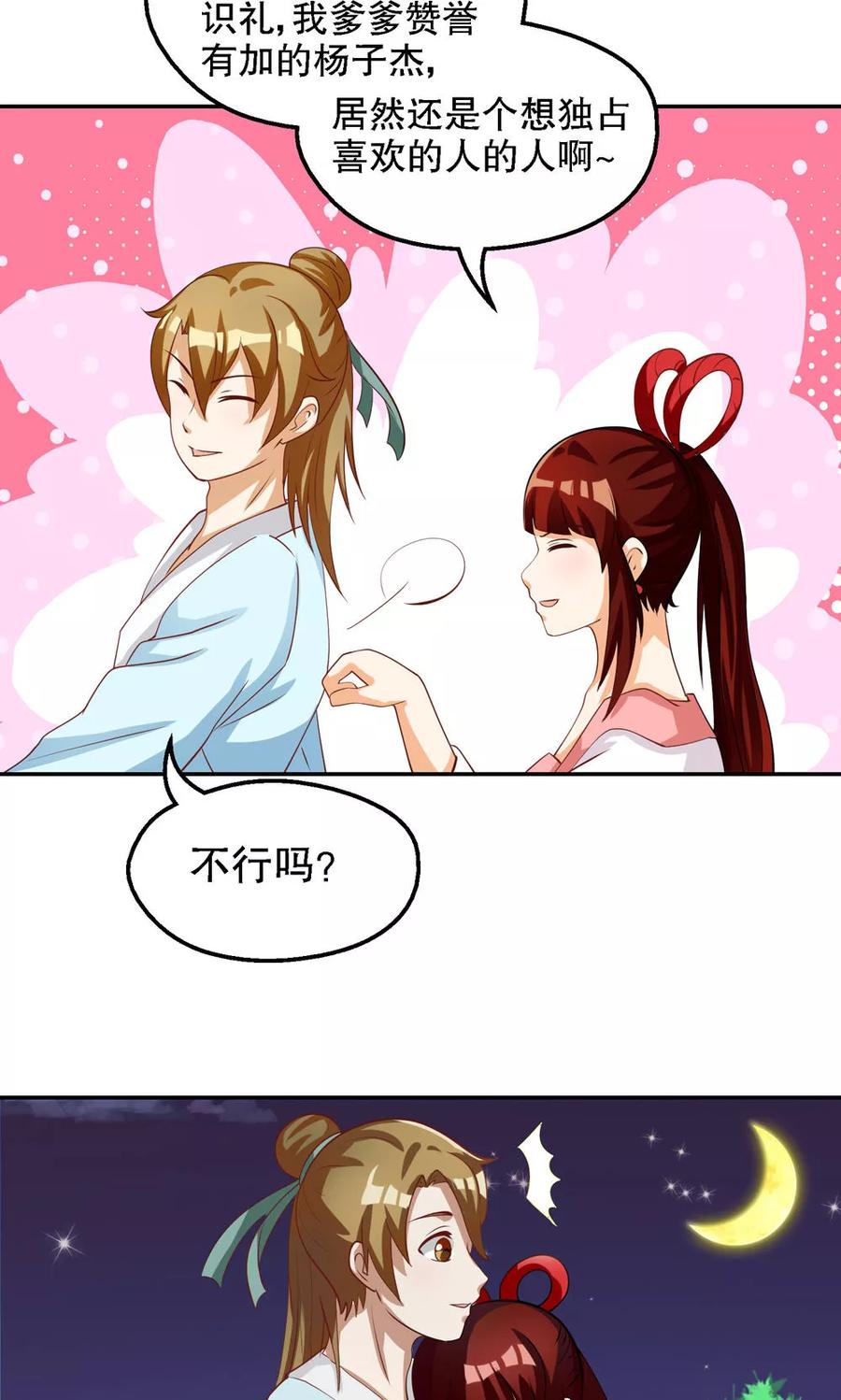 第83话-见习小月老-阿里文学 漫悠悠工作室（第10张）