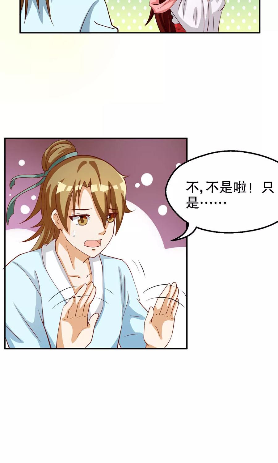 第83话-见习小月老-阿里文学 漫悠悠工作室（第8张）