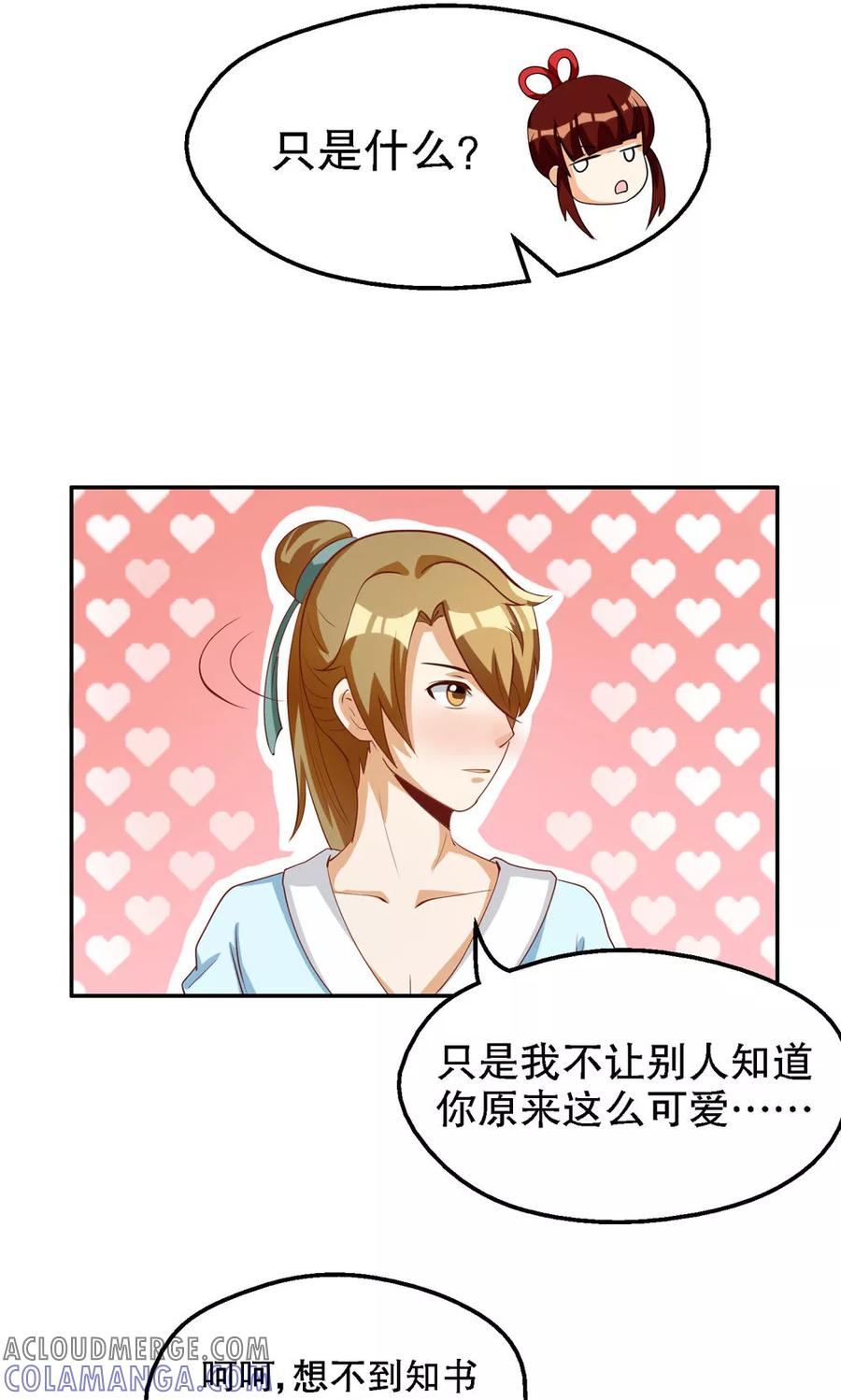 第83话-见习小月老-阿里文学 漫悠悠工作室（第9张）
