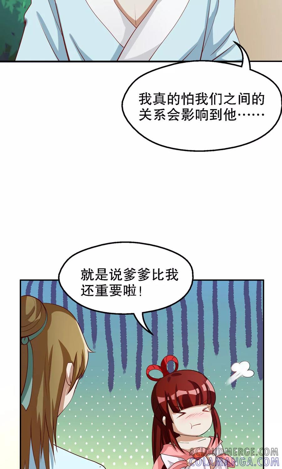 第83话-见习小月老-阿里文学 漫悠悠工作室（第7张）