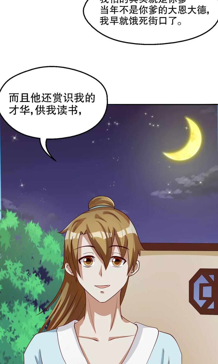 第83话-见习小月老-阿里文学 漫悠悠工作室（第6张）