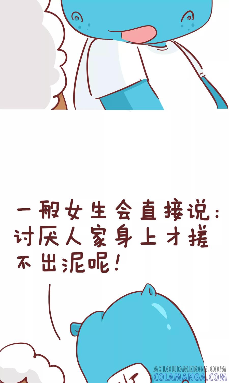 第84话一般女生-隔壁老王家-蓝文文化（第9张）