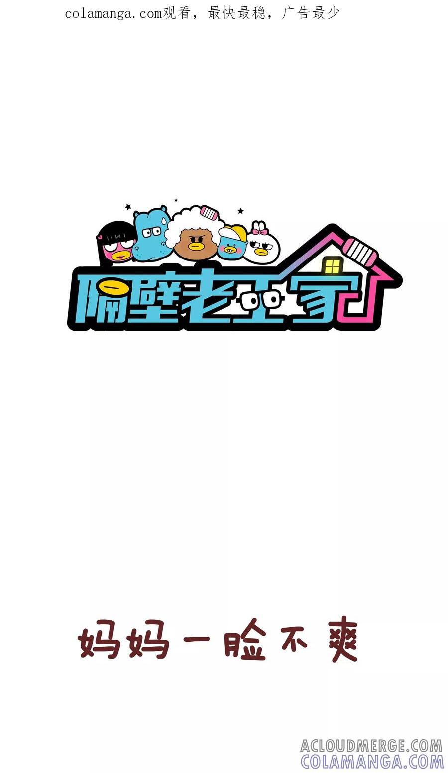 第84话一般女生-隔壁老王家-蓝文文化（第1张）