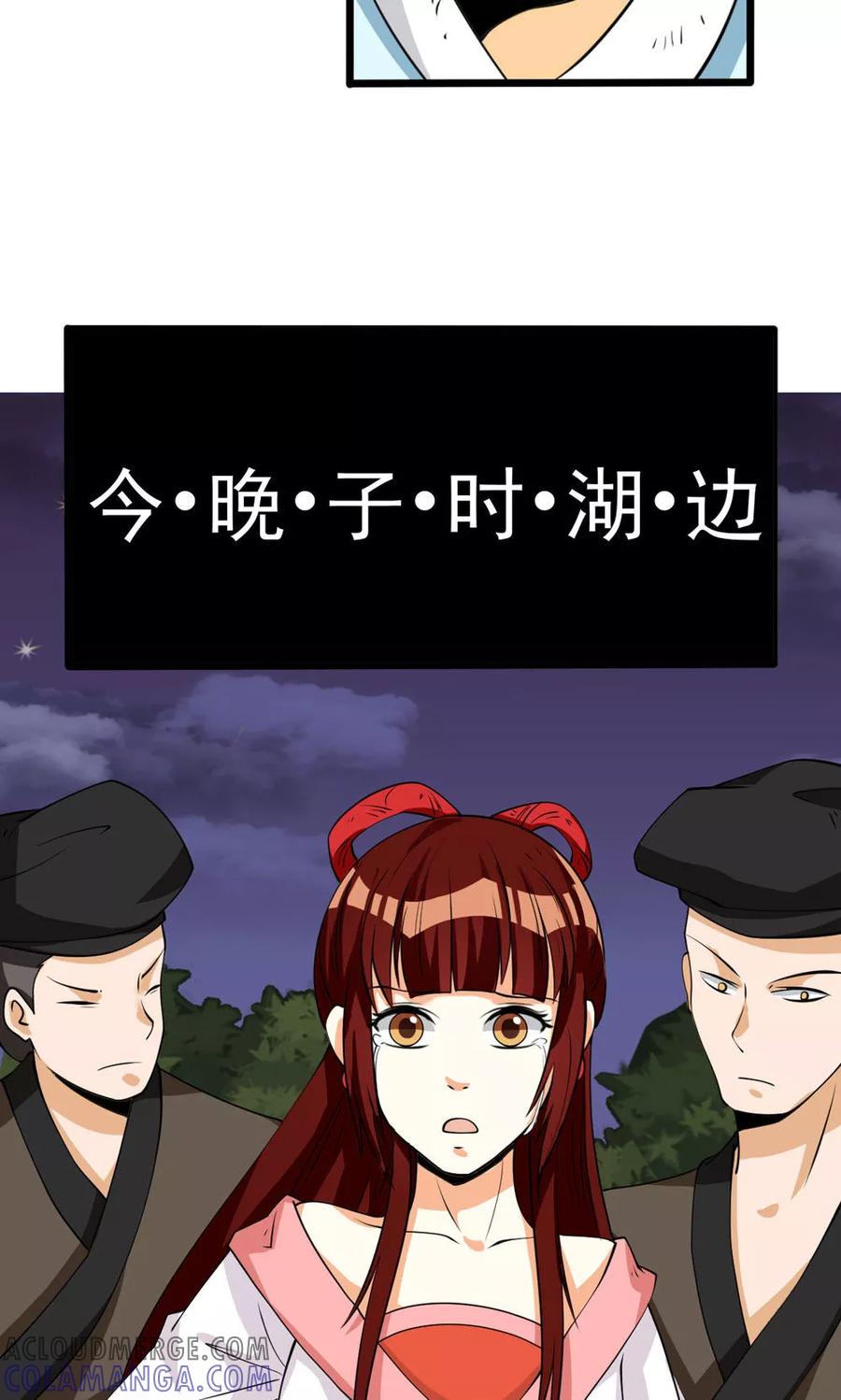 第84话-见习小月老-阿里文学 漫悠悠工作室（第9张）