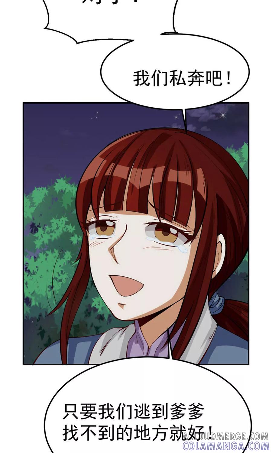 第85话-见习小月老-阿里文学 漫悠悠工作室（第5张）