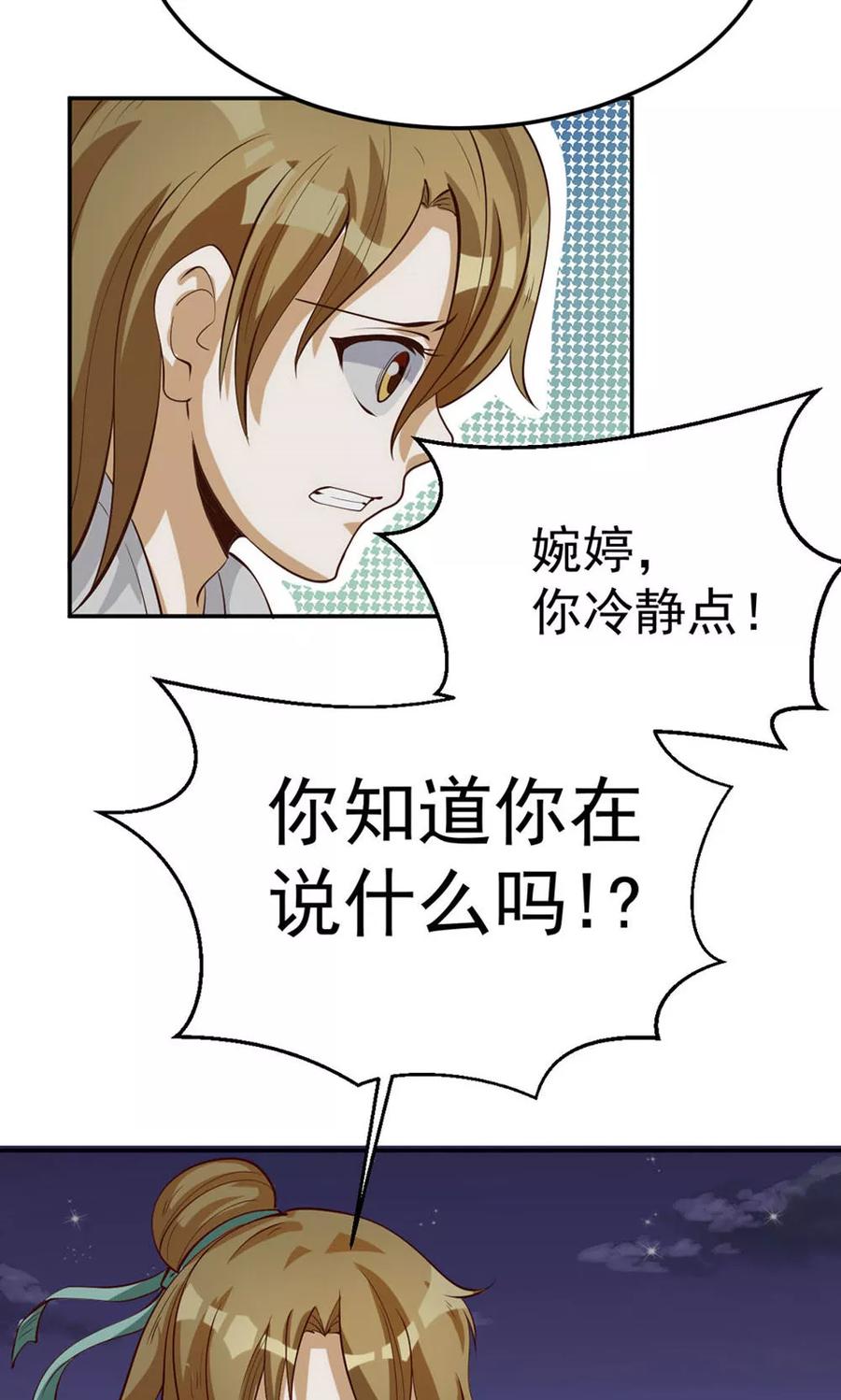 第85话-见习小月老-阿里文学 漫悠悠工作室（第6张）