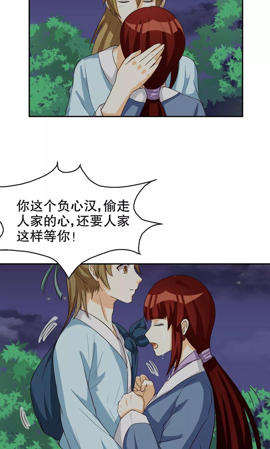 第86话-见习小月老-阿里文学 漫悠悠工作室（第2张）