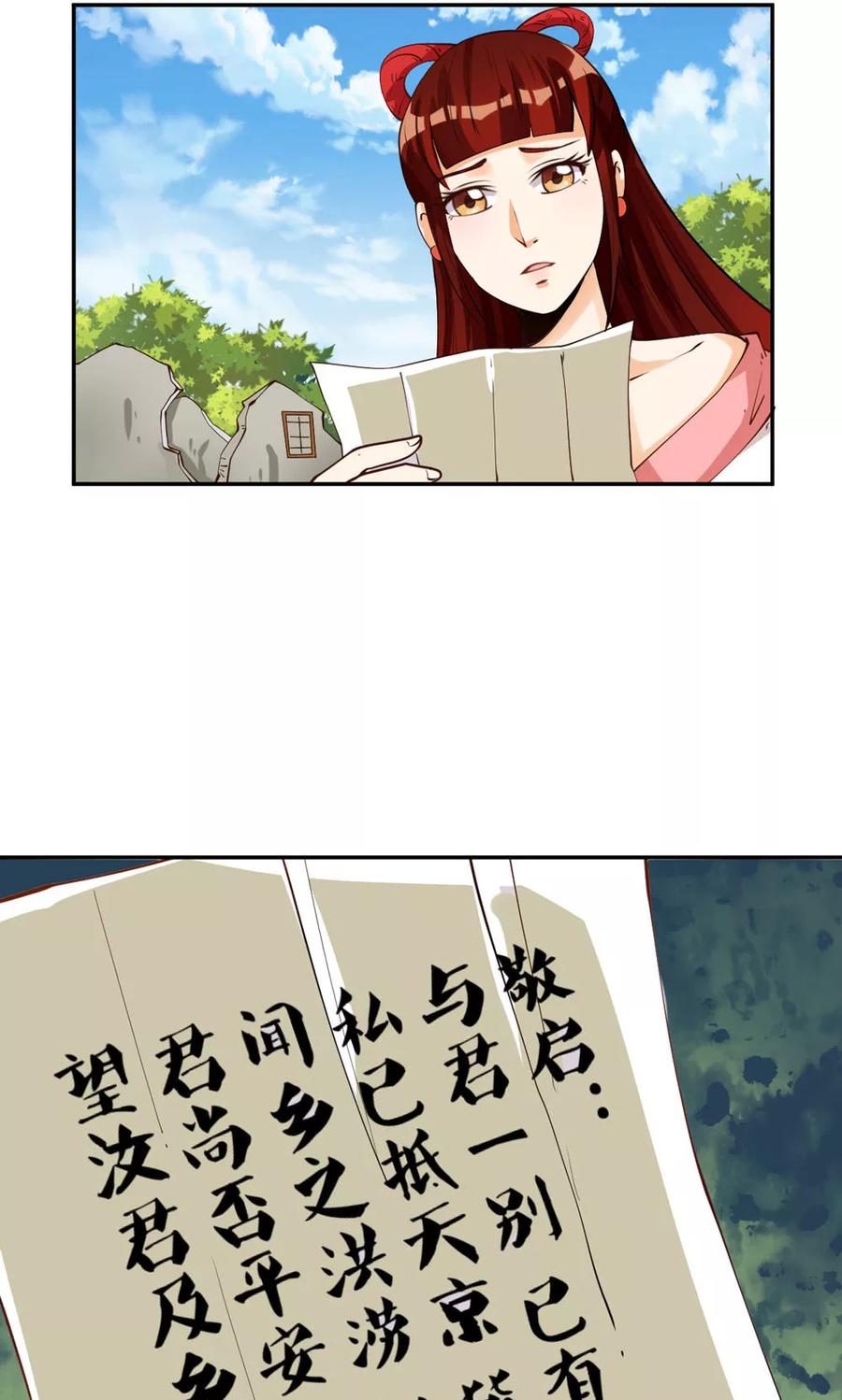 第87话-见习小月老-阿里文学 漫悠悠工作室（第2张）