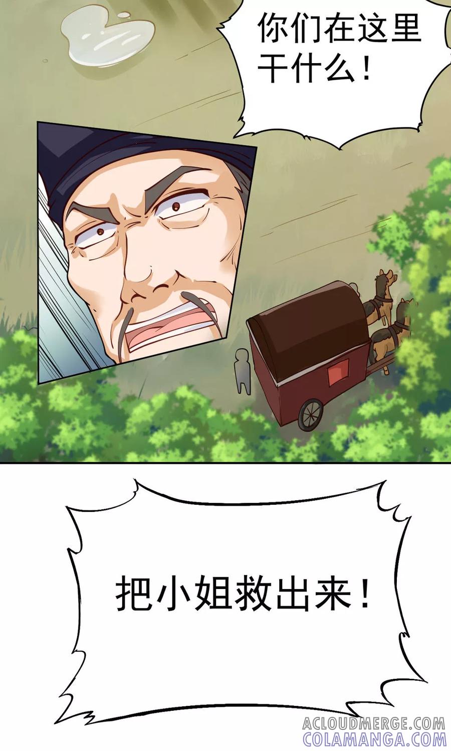第87话-见习小月老-阿里文学 漫悠悠工作室（第9张）
