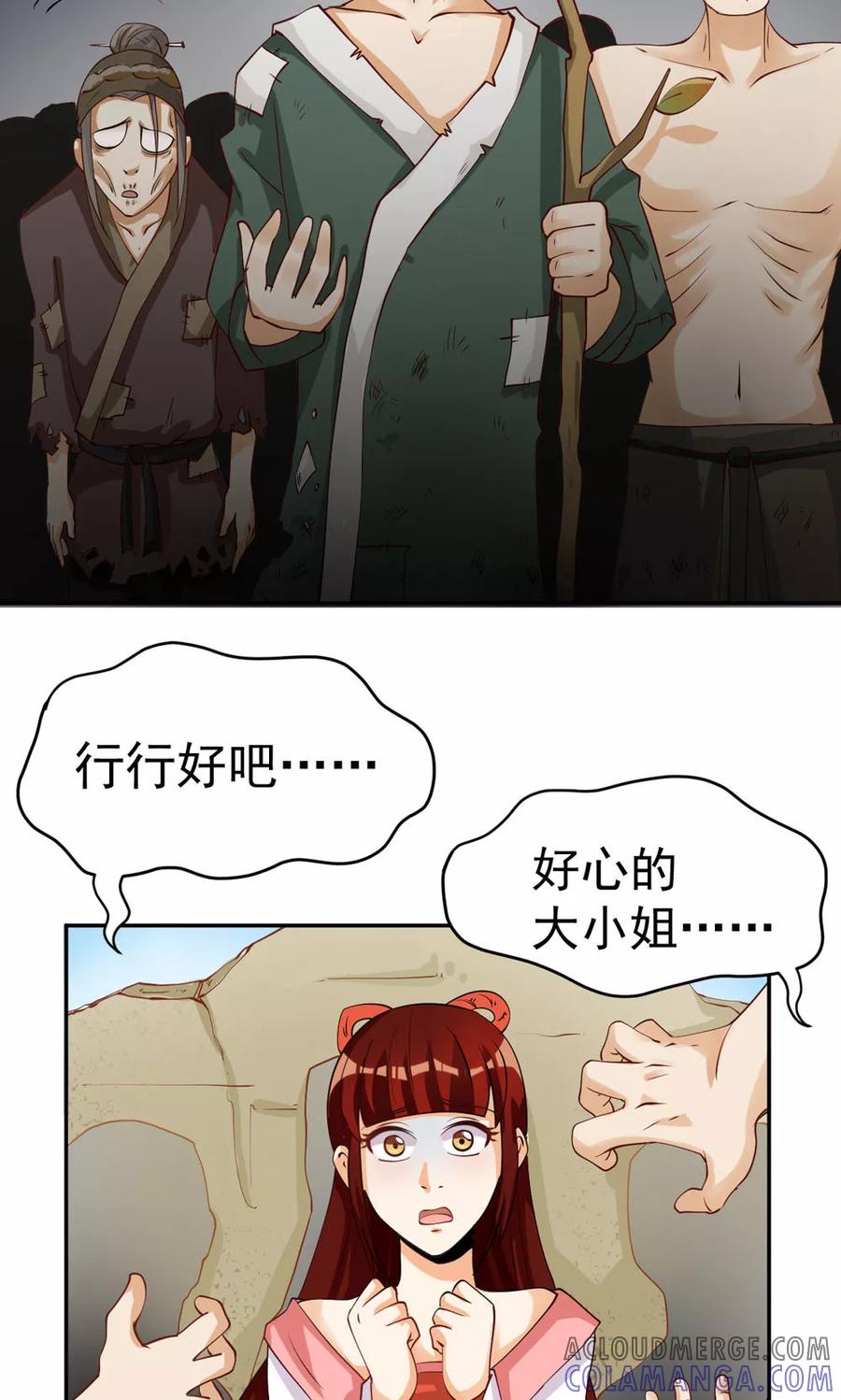 第87话-见习小月老-阿里文学 漫悠悠工作室（第7张）
