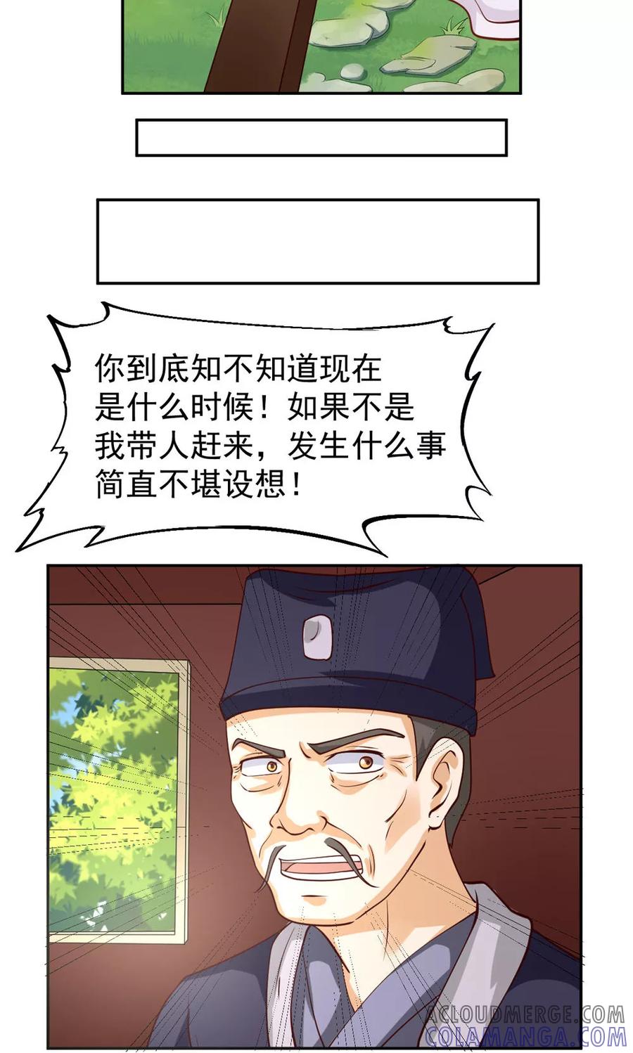 第87话-见习小月老-阿里文学 漫悠悠工作室（第13张）