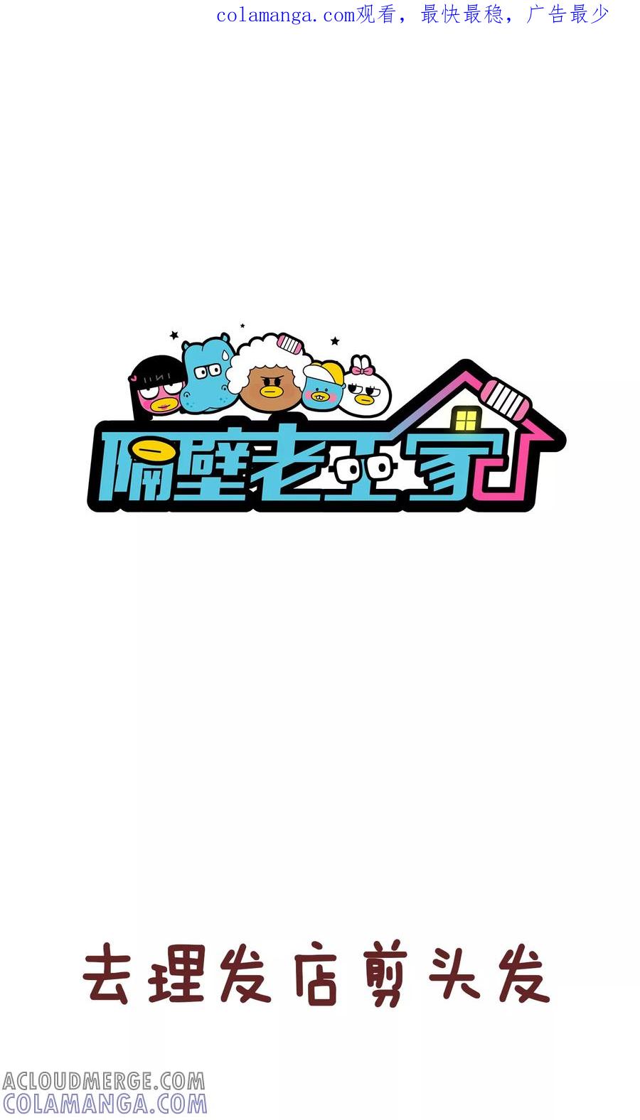 第87话首席理发师-隔壁老王家-蓝文文化（第1张）