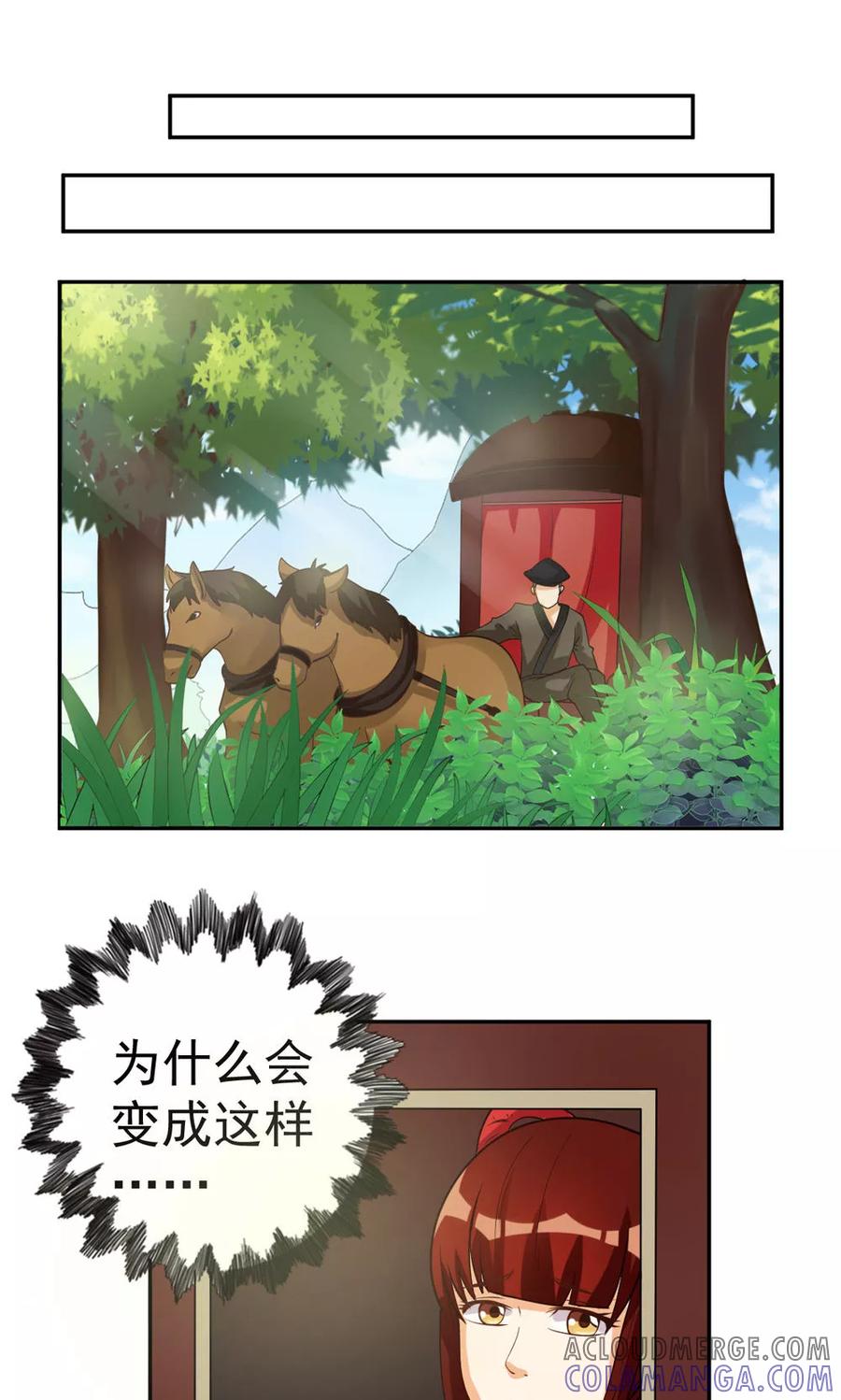 第87话-见习小月老-阿里文学 漫悠悠工作室（第19张）