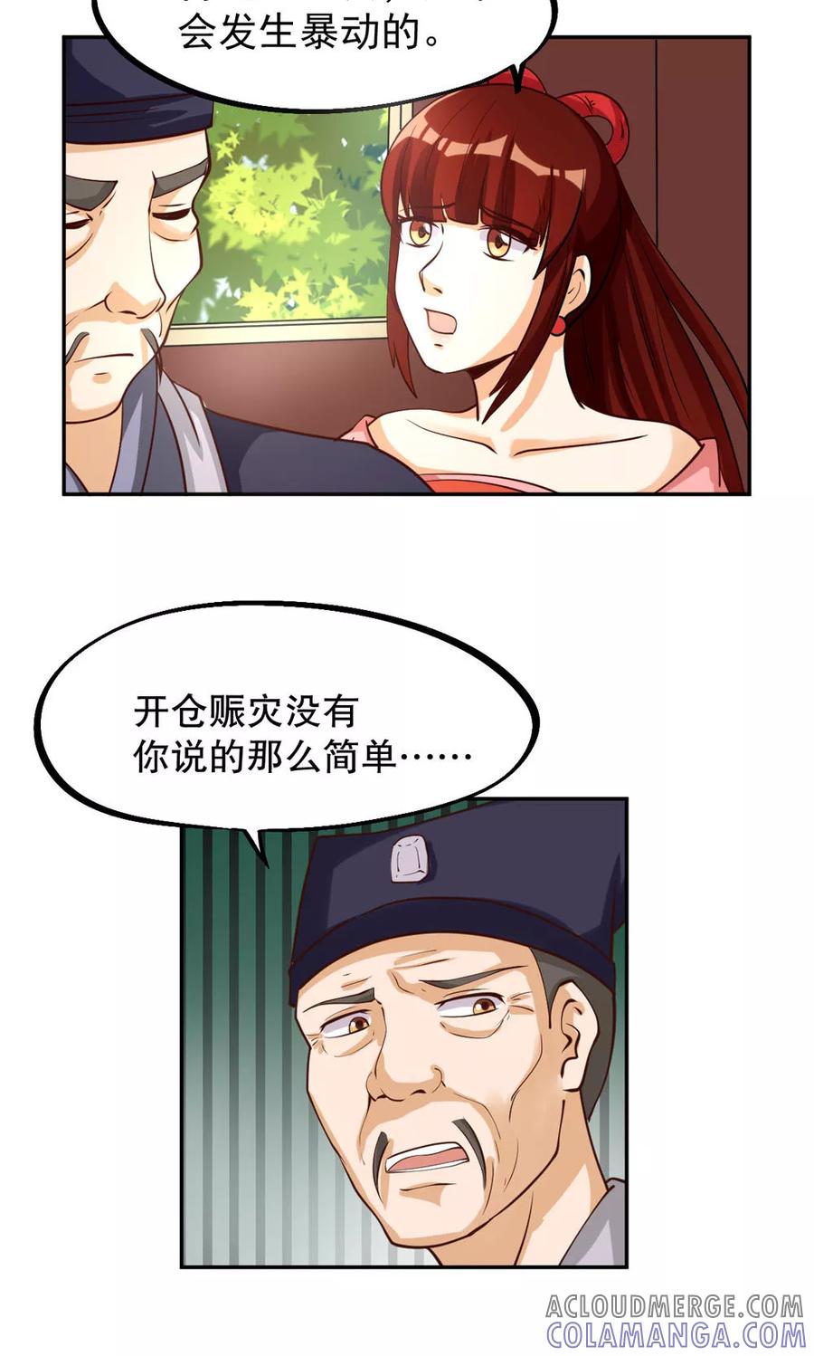 第87话-见习小月老-阿里文学 漫悠悠工作室（第15张）
