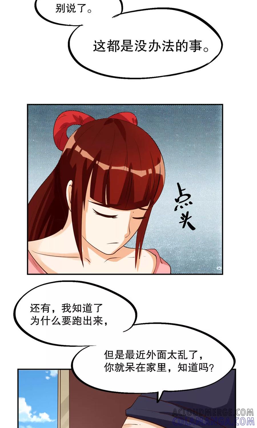 第87话-见习小月老-阿里文学 漫悠悠工作室（第17张）