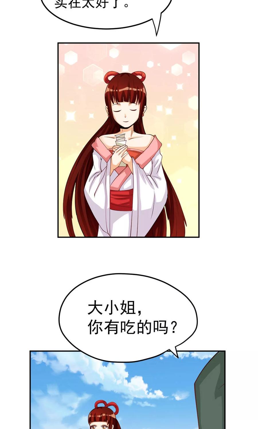 第87话-见习小月老-阿里文学 漫悠悠工作室（第4张）