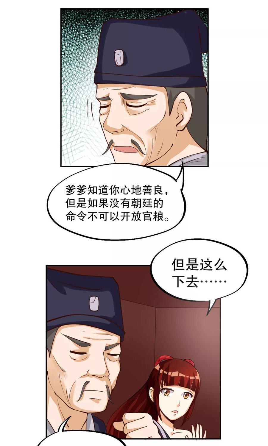 第87话-见习小月老-阿里文学 漫悠悠工作室（第16张）