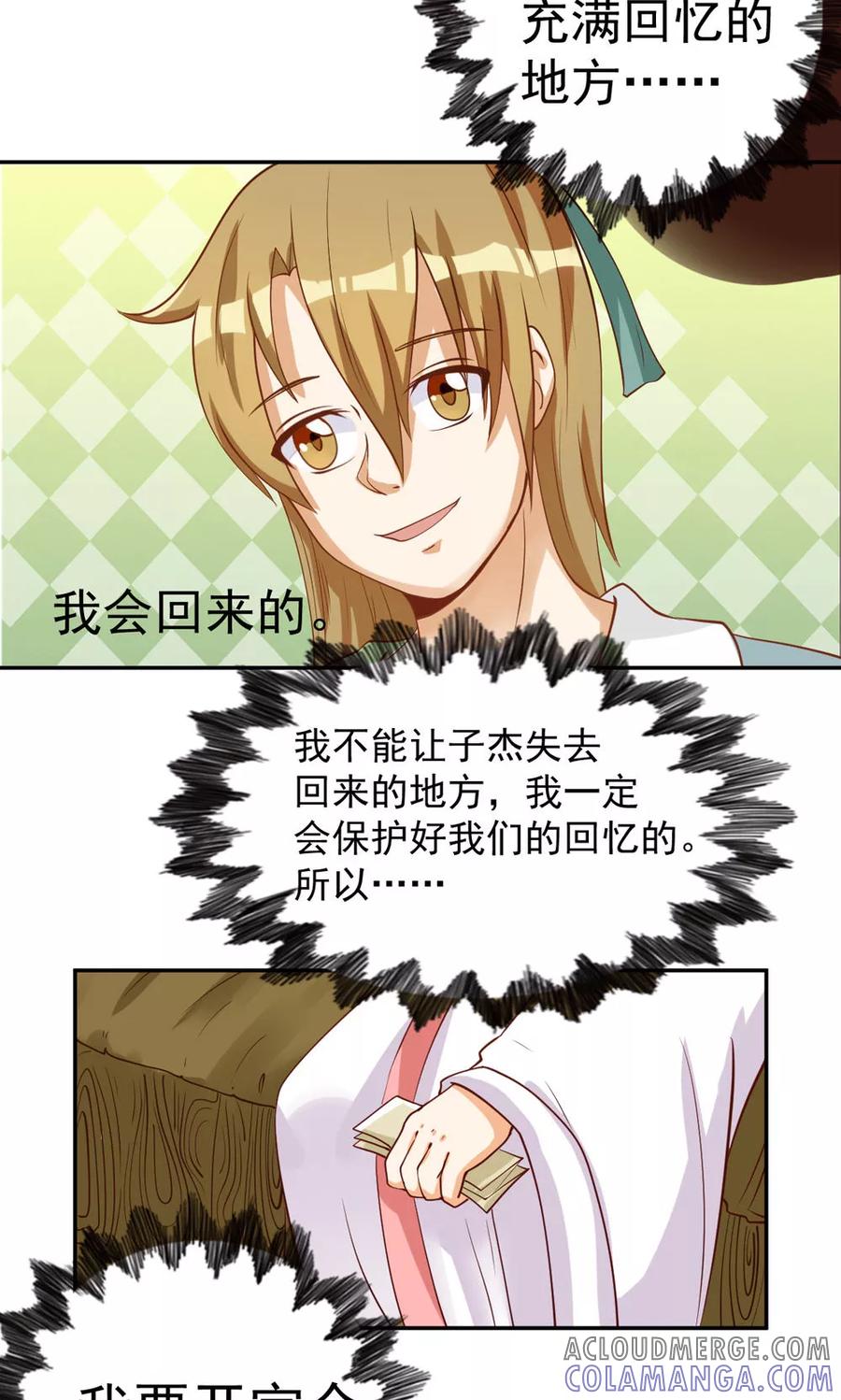 第87话-见习小月老-阿里文学 漫悠悠工作室（第21张）