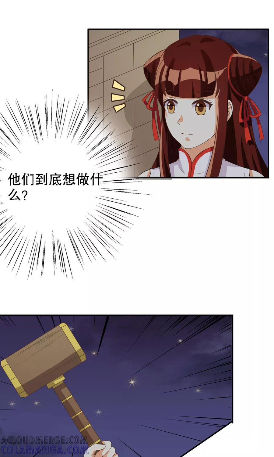 第88话-见习小月老-阿里文学 漫悠悠工作室（第3张）