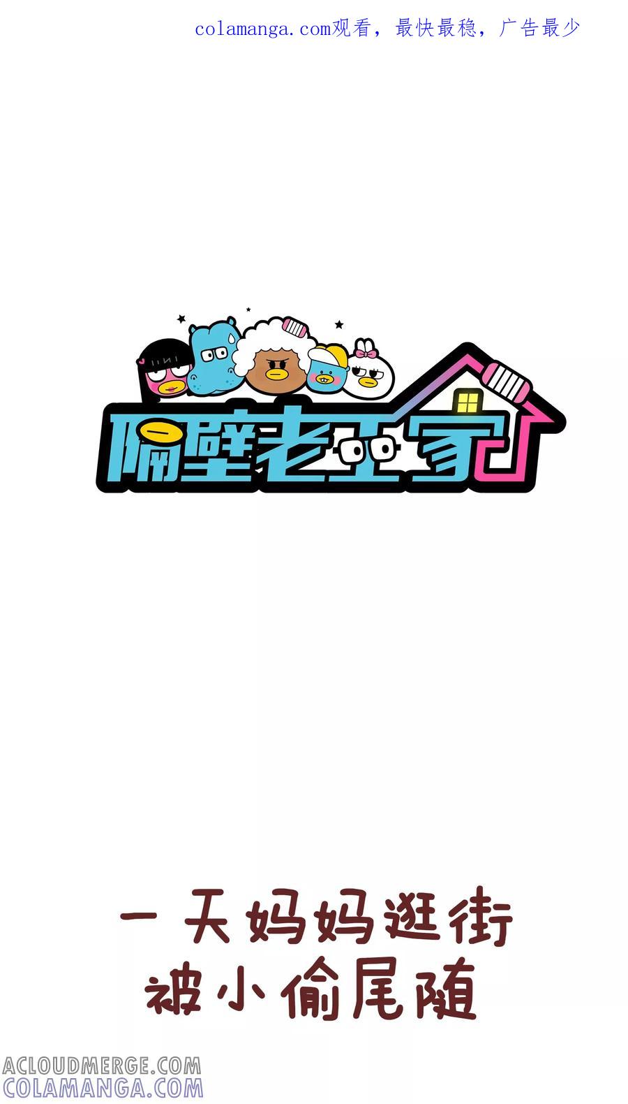 第88话帮忙-隔壁老王家-蓝文文化（第1张）