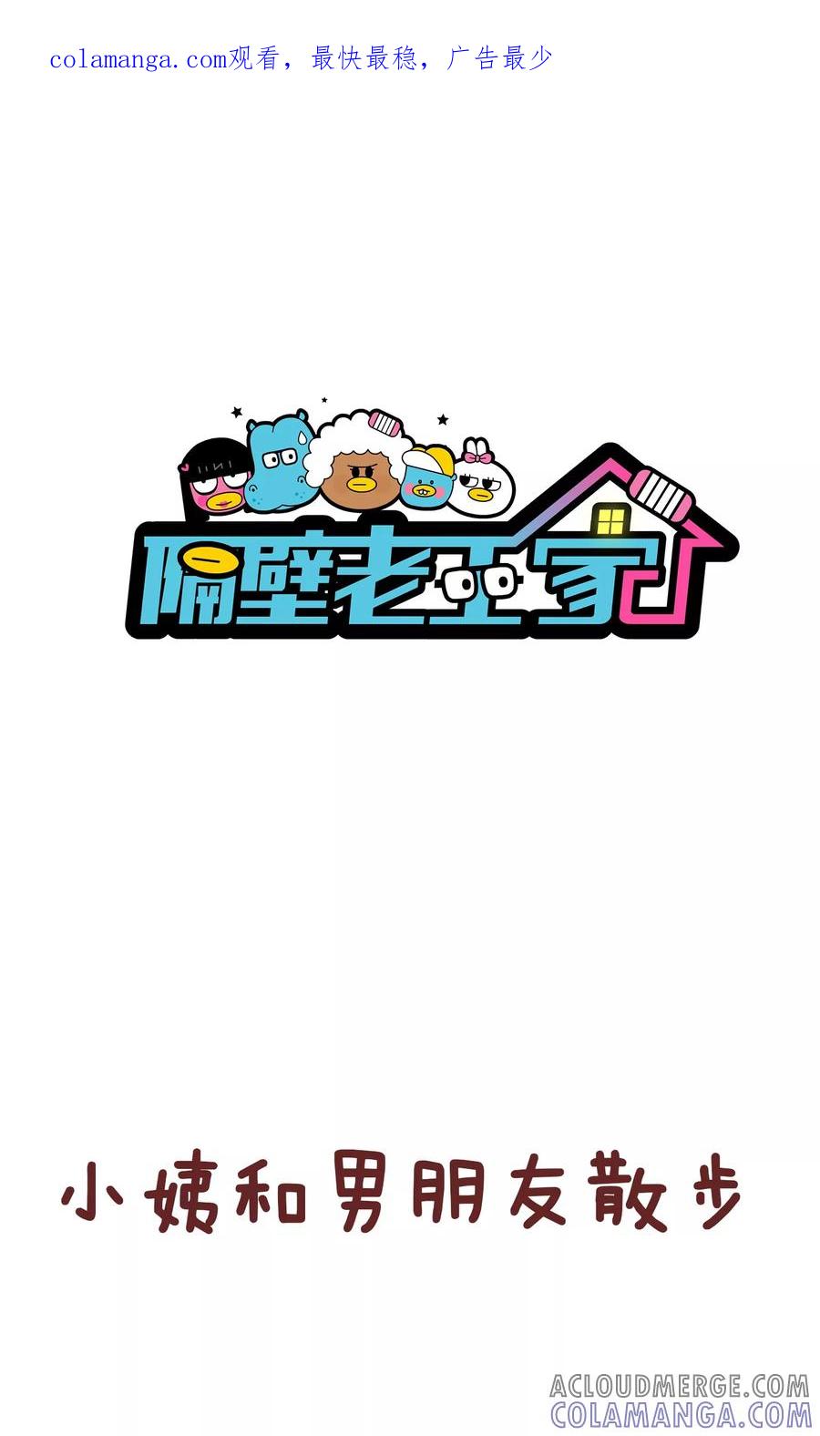 第89话结婚-隔壁老王家-蓝文文化（第1张）