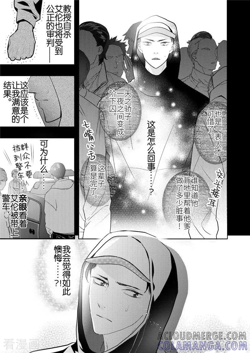 第24话3-共生 symbiosis-新漫画（第10张）
