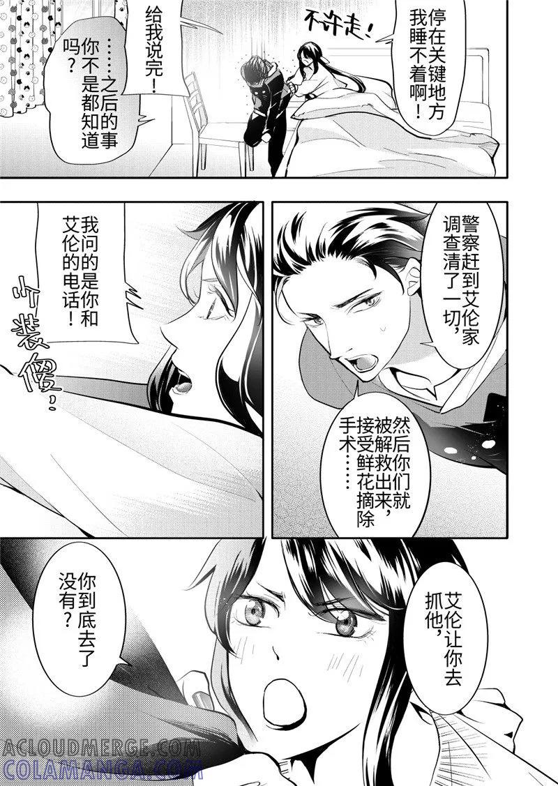 第24话3-共生 symbiosis-新漫画（第2张）