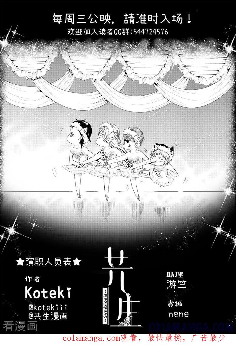 第24话3-共生 symbiosis-新漫画（第12张）