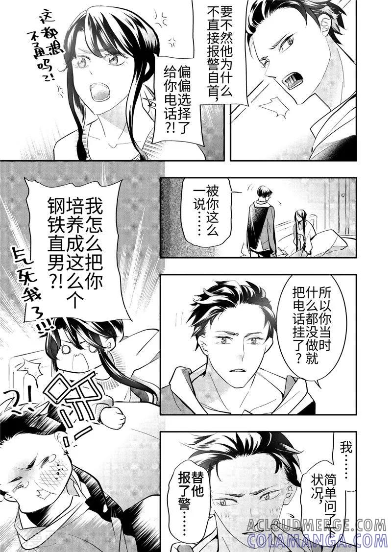 第24话3-共生 symbiosis-新漫画（第4张）