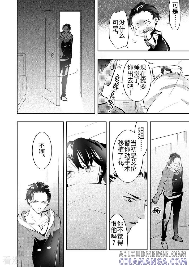 第24话3-共生 symbiosis-新漫画（第5张）