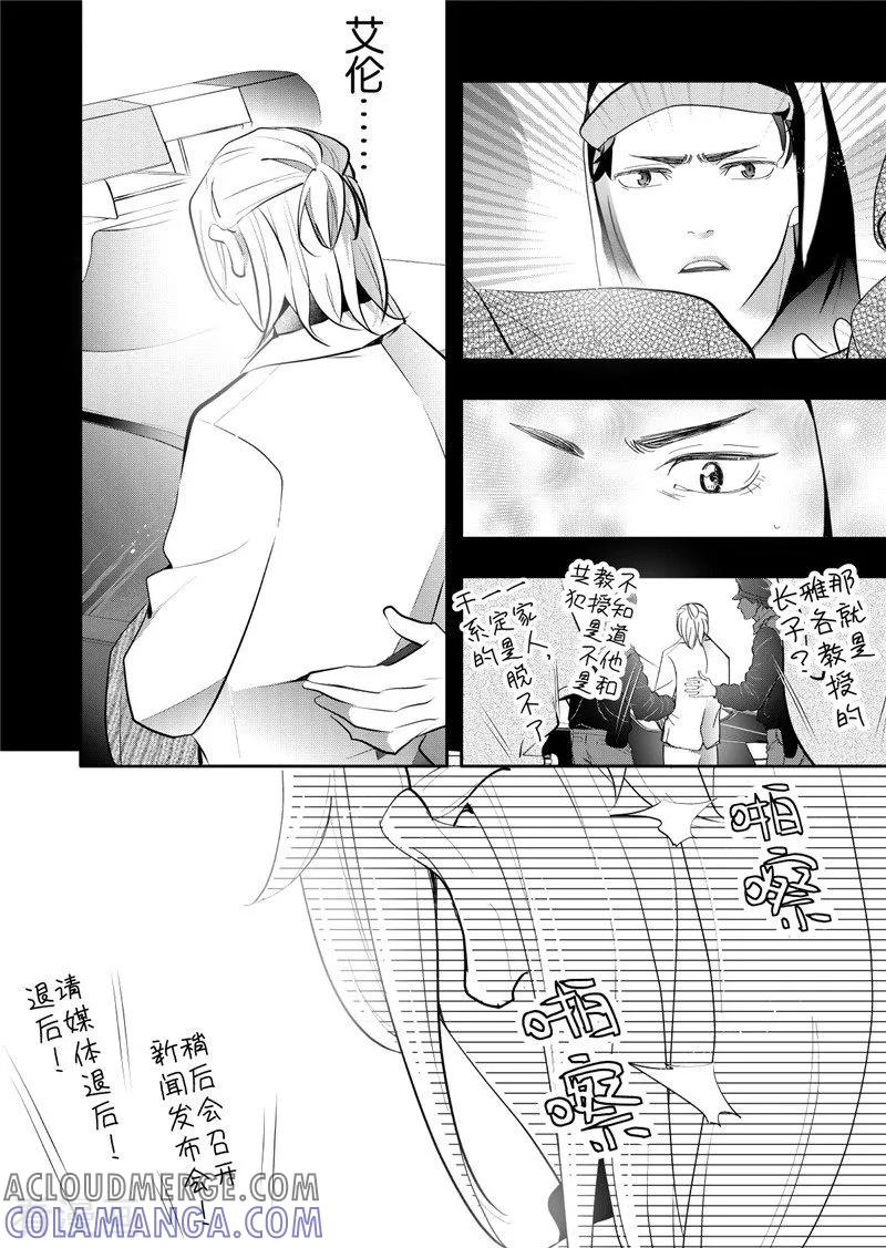 第24话3-共生 symbiosis-新漫画（第9张）