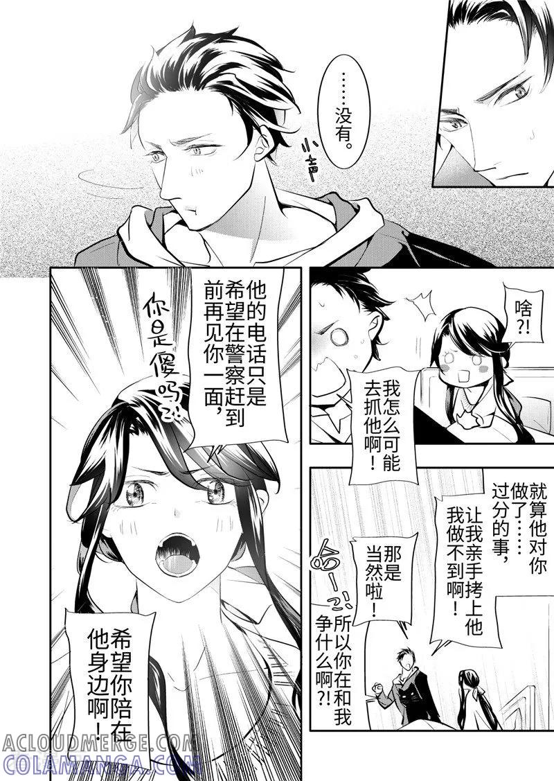 第24话3-共生 symbiosis-新漫画（第3张）