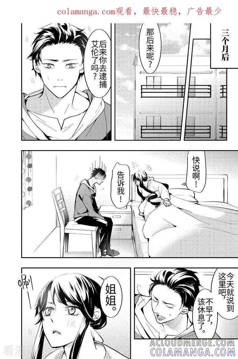 第24话3-共生 symbiosis-新漫画（第1张）