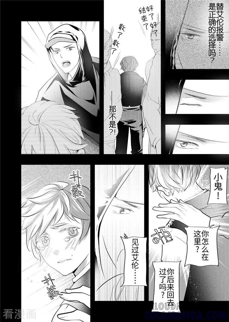 第24话3-共生 symbiosis-新漫画（第11张）
