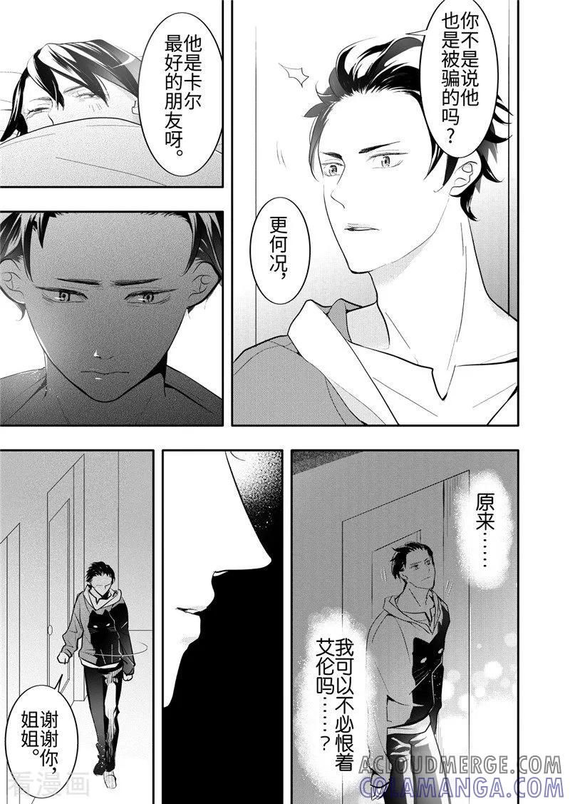 第24话3-共生 symbiosis-新漫画（第6张）