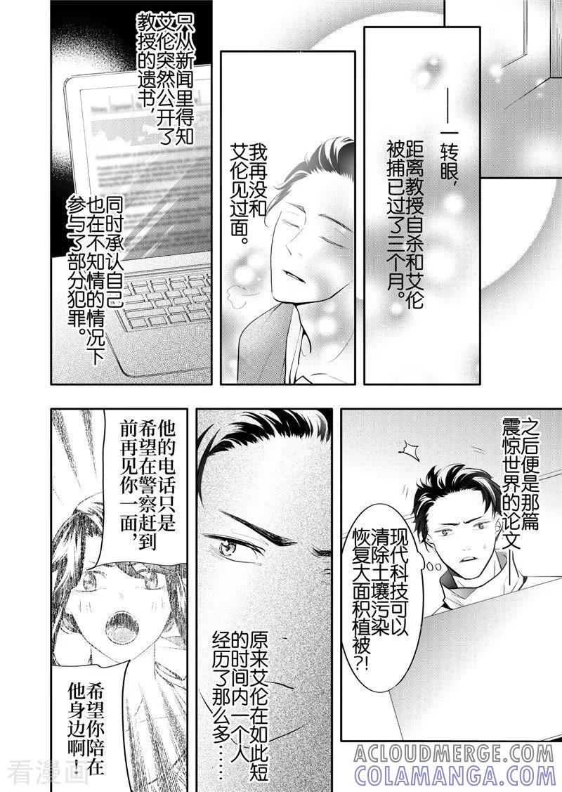 第24话3-共生 symbiosis-新漫画（第7张）