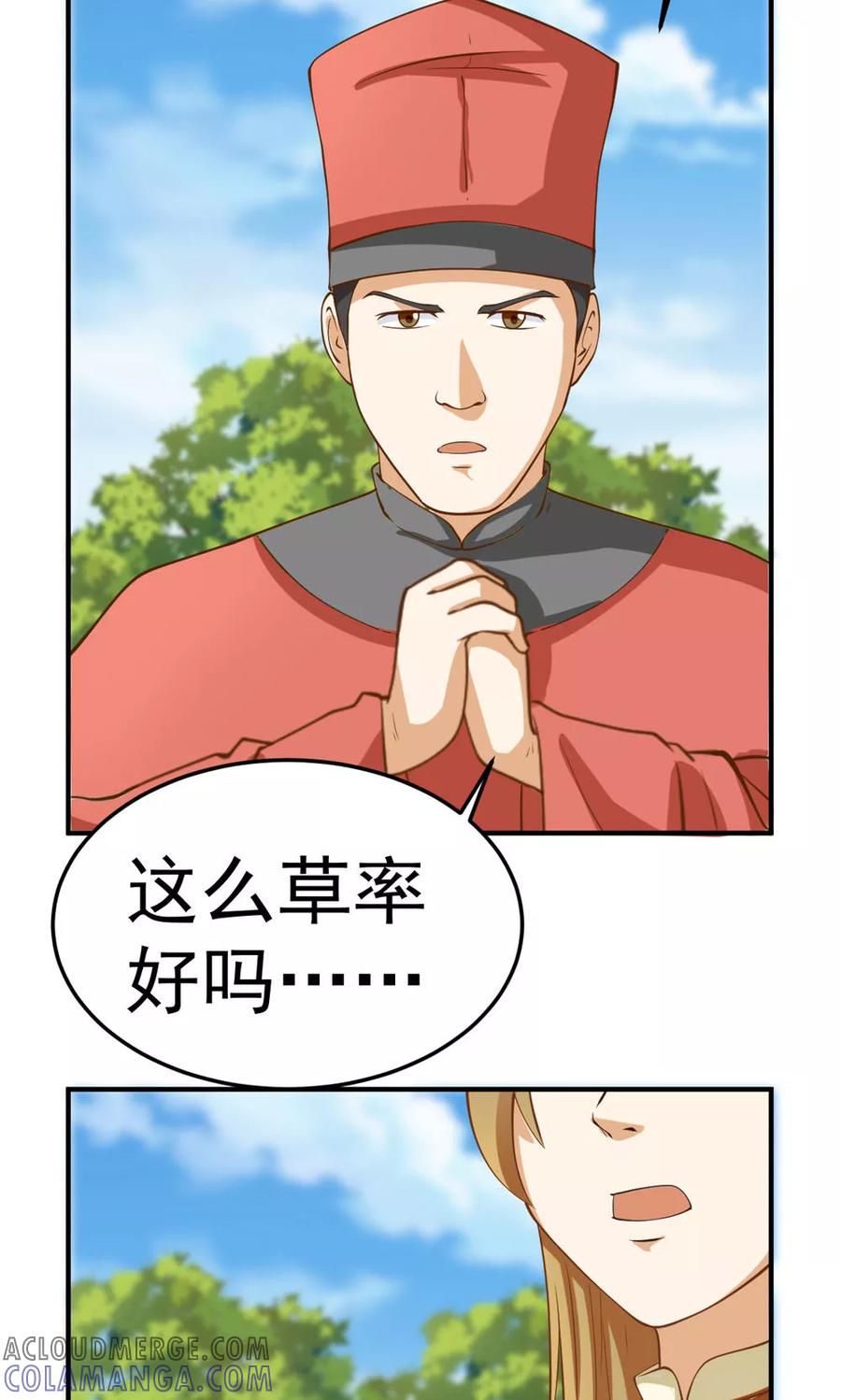 第90话-见习小月老-阿里文学 漫悠悠工作室（第3张）