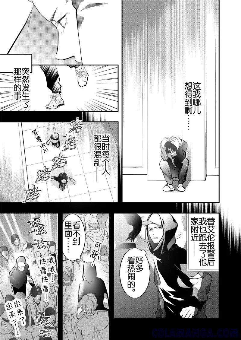 第24话3-共生 symbiosis-新漫画（第8张）