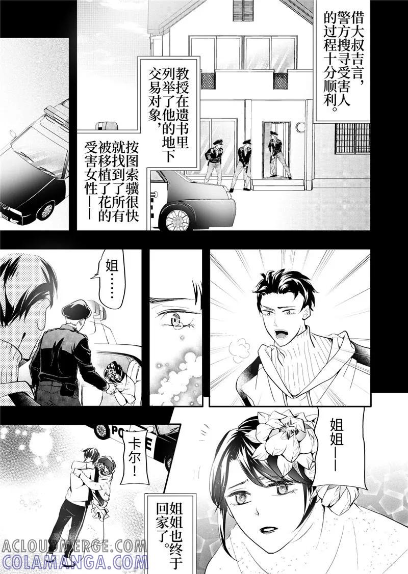 第24话4-共生 symbiosis-新漫画（第11张）