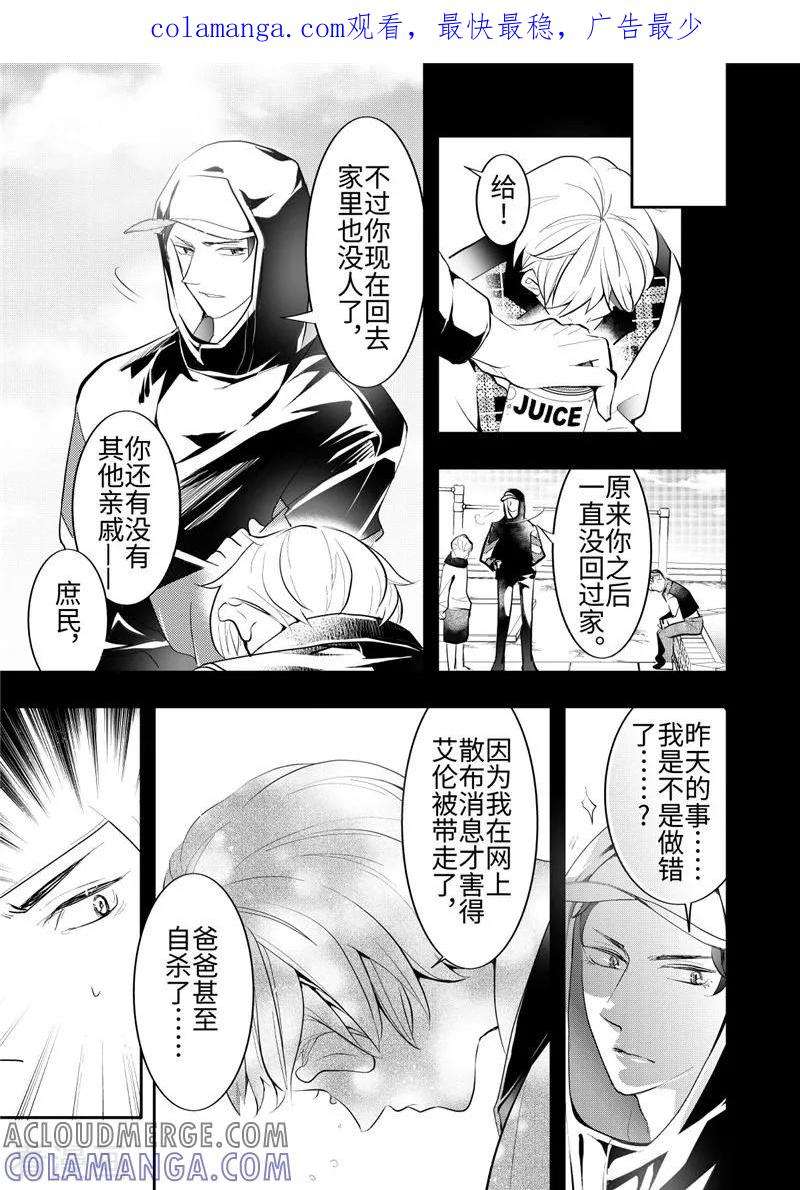 第24话4-共生 symbiosis-新漫画（第1张）