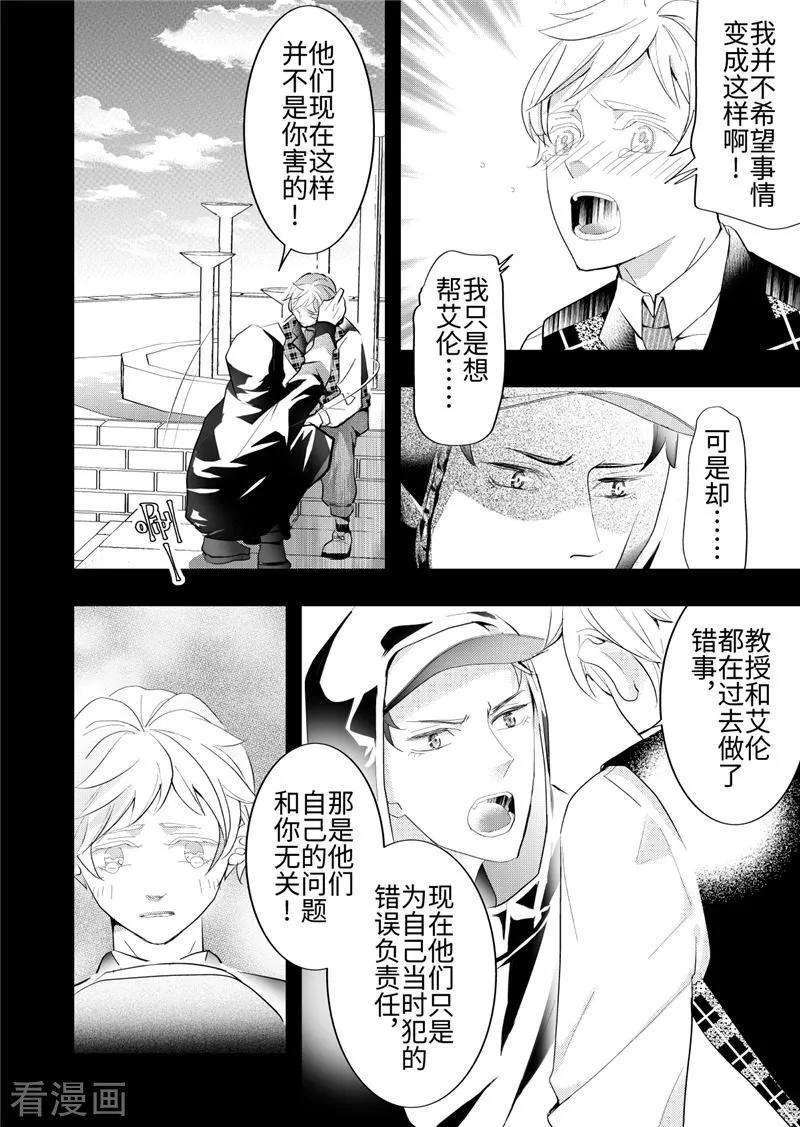 第24话4-共生 symbiosis-新漫画（第2张）