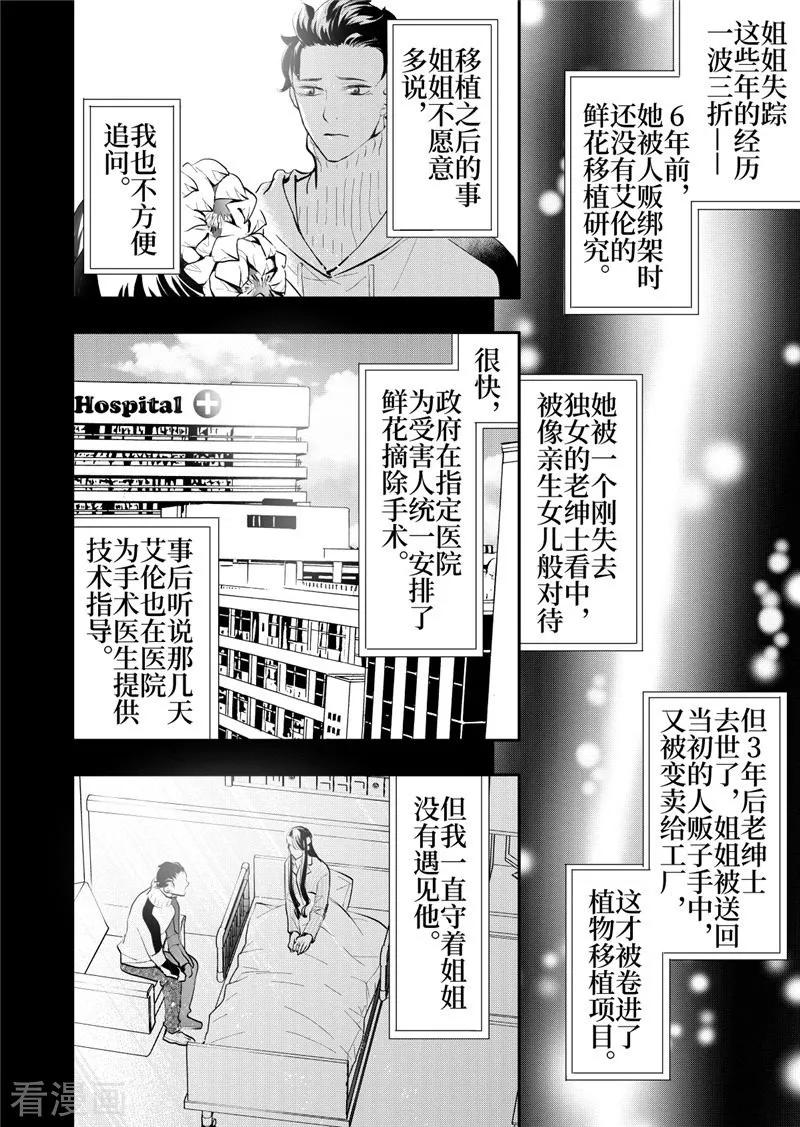 第24话4-共生 symbiosis-新漫画（第12张）