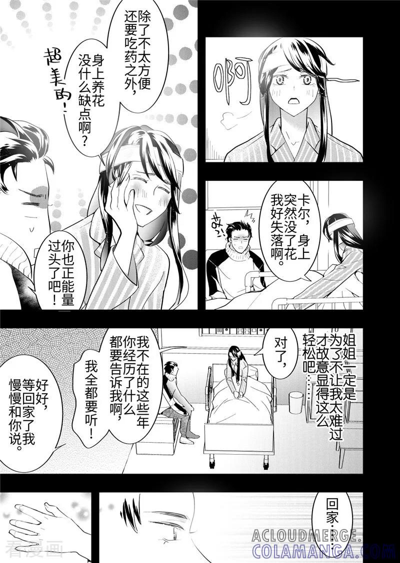 第24话4-共生 symbiosis-新漫画（第13张）