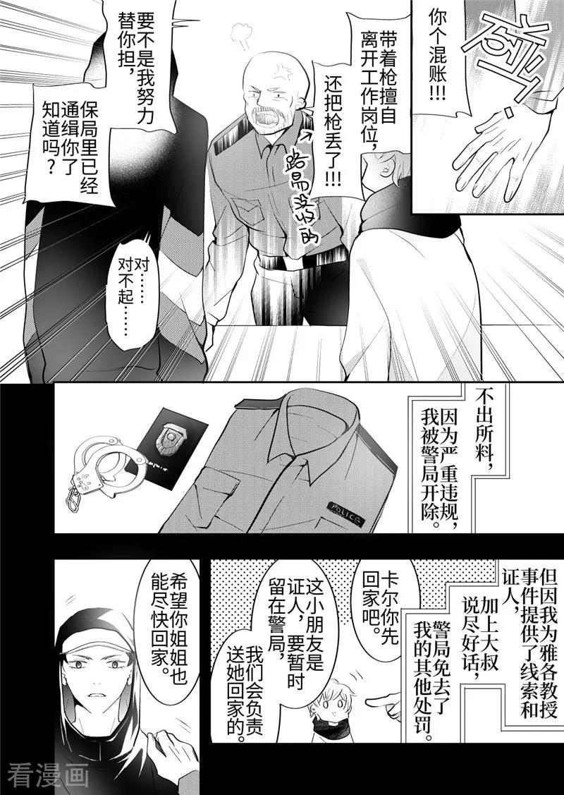 第24话4-共生 symbiosis-新漫画（第10张）