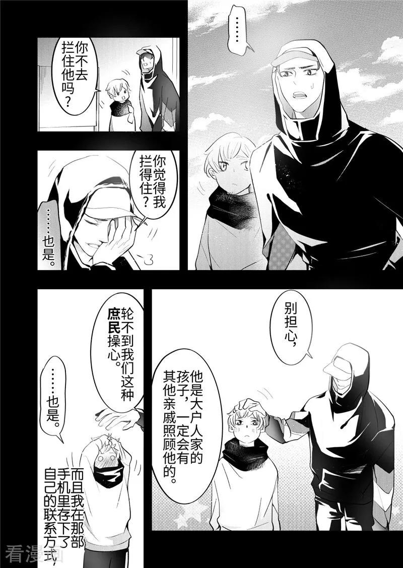 第24话4-共生 symbiosis-新漫画（第8张）