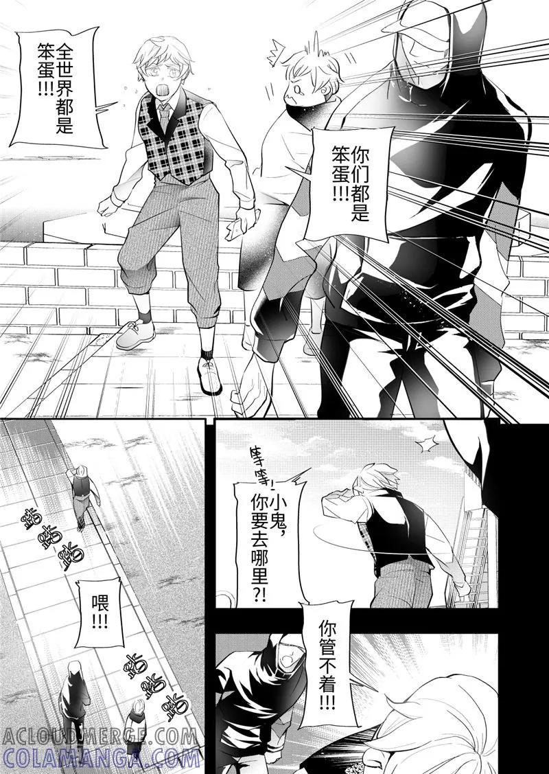 第24话4-共生 symbiosis-新漫画（第7张）